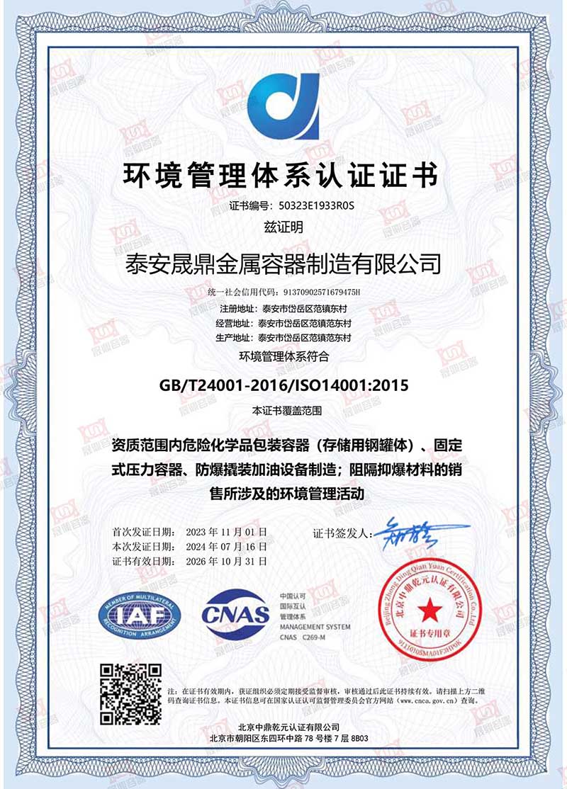 環(huán)境管理體系認(rèn)證證書